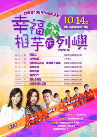 幸福相芋在烈嶼 芋頭季活動宣傳海報