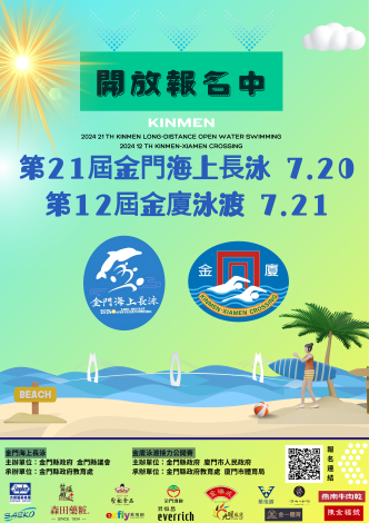 2024金門海泳海報
