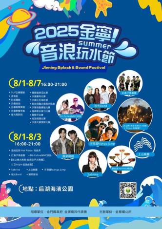 玩水節海報