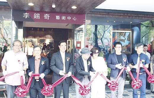 位於台北市仁愛路的李錫奇藝術中心，昨日剪綵開幕。
（燕南書院提供）