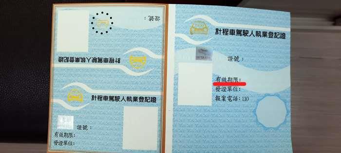 金門縣政府全球資訊網 領有計程車駕駛人執業登記證者每年須辦理查驗