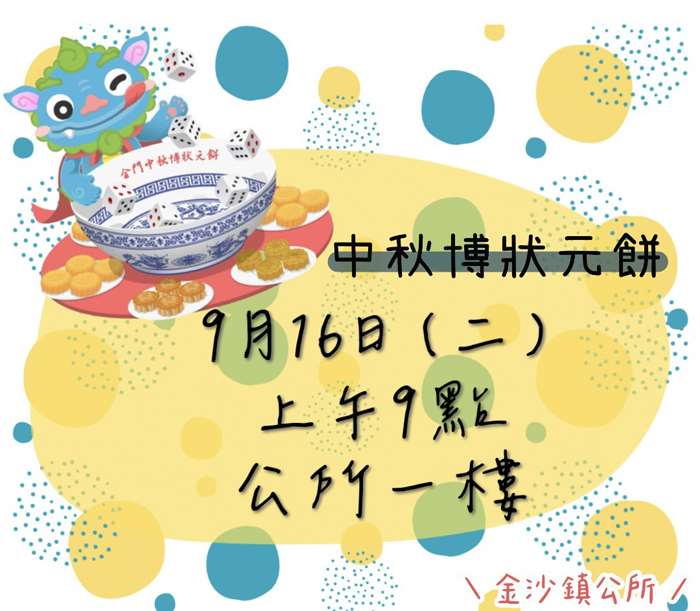 圖片來源：金門縣政府
