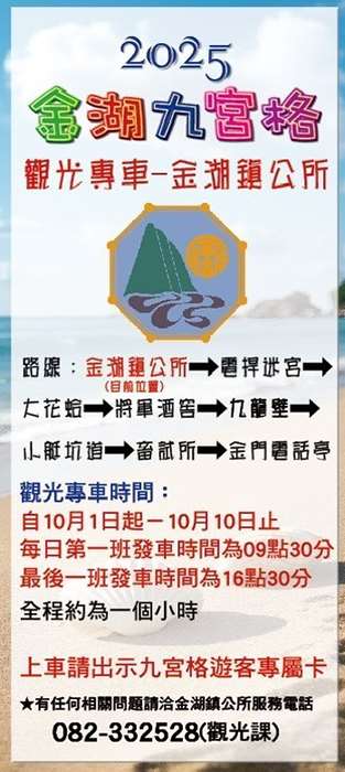 圖片來源：金門縣政府