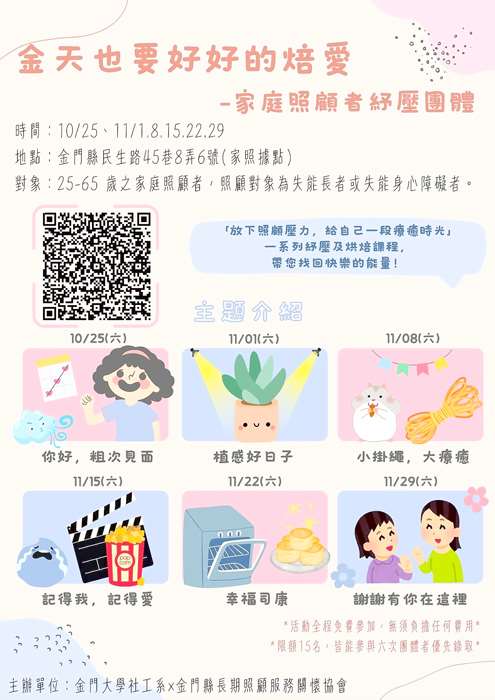 圖片來源：金門縣政府