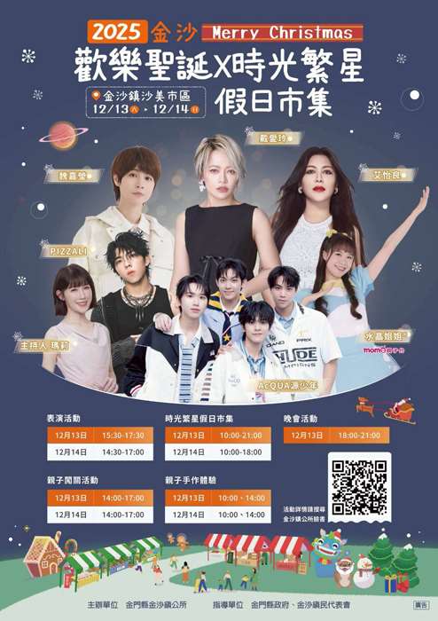 圖片來源：金門縣政府