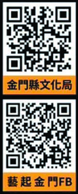 圖片來源：金門縣政府