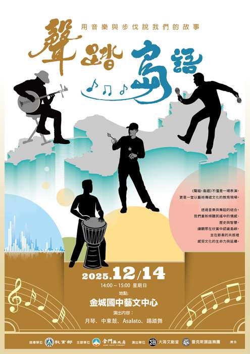 圖片來源：金門縣政府