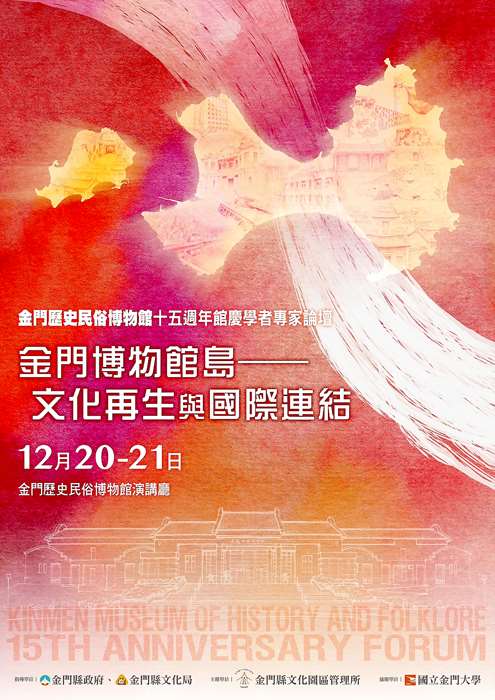 圖片來源：金門縣政府