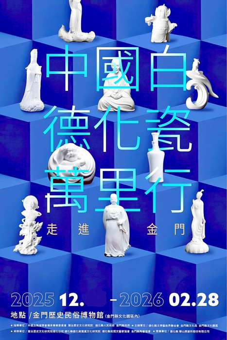 圖片來源：金門縣政府