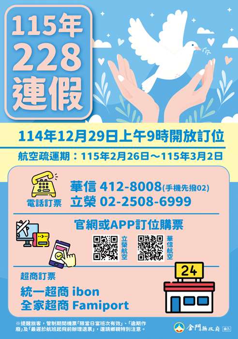 圖片來源：金門縣政府