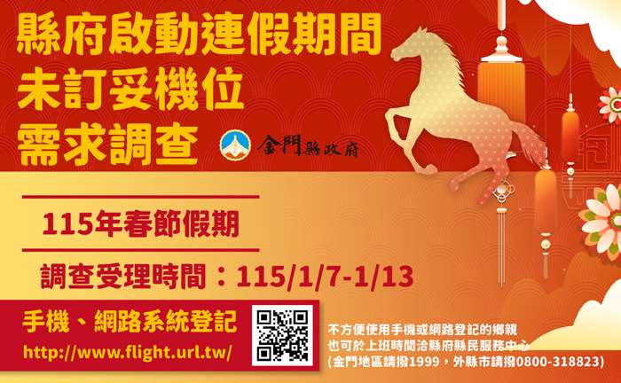 圖片來源：金門縣政府