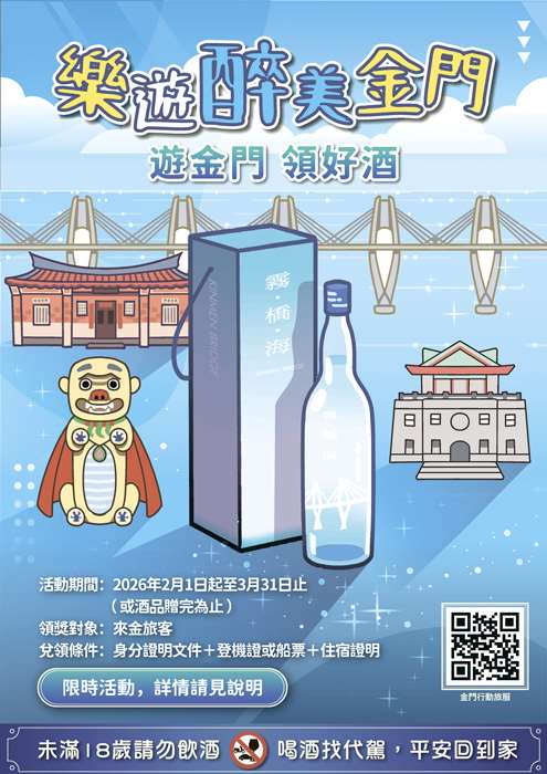 圖片來源：金門縣政府