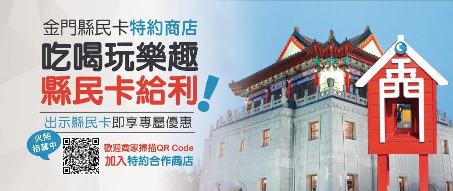 縣民卡特約商店