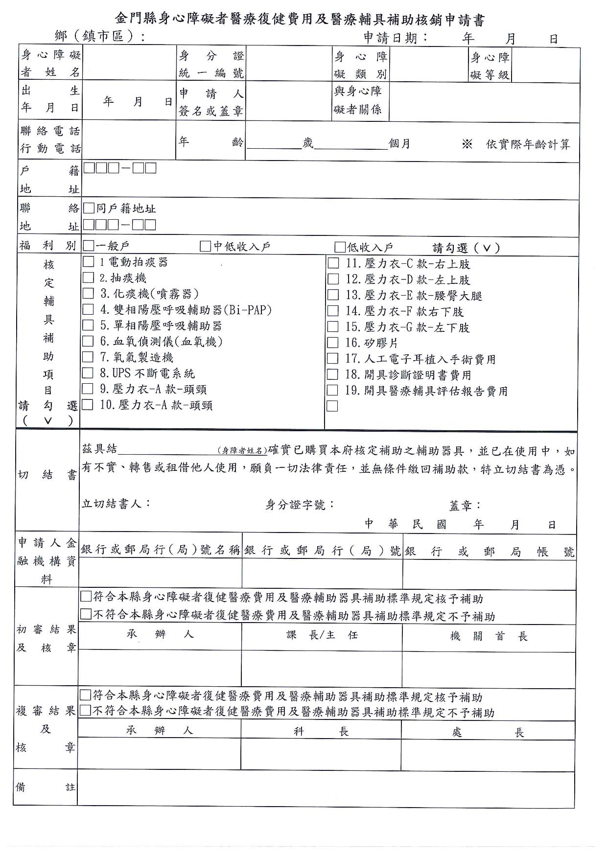 金門縣政府社會處 福利服務項目