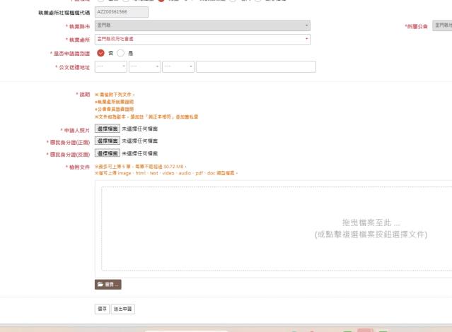 社會工作師執業執照申請上傳資料
