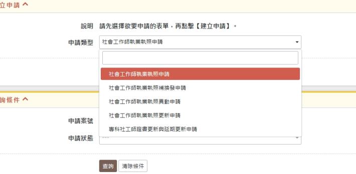 社會工作師執業執照申請選項