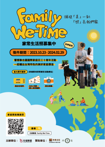 財團法人中華民國兒童福利聯盟文教基金會 海報