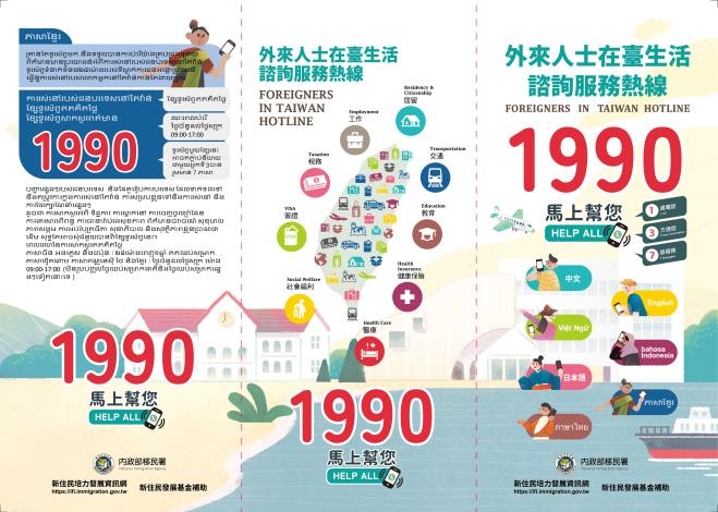 2024熱線宣導摺頁1