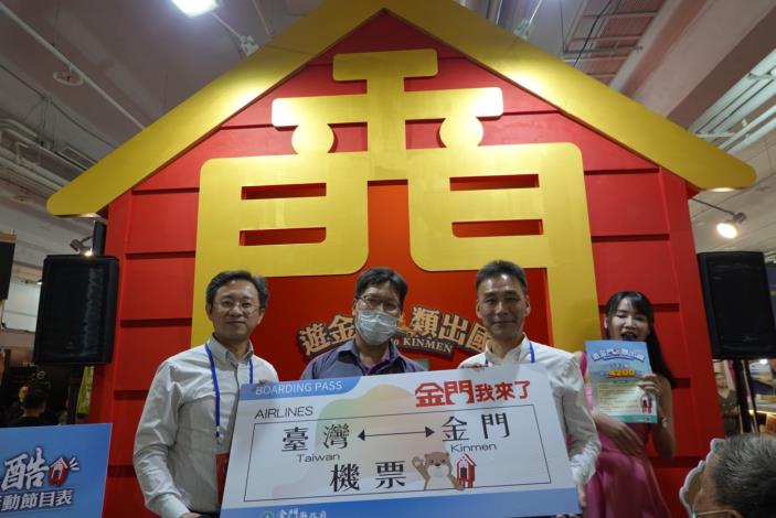 1091120金門館活動上，加碼送出金門來回機票一組，由台南永康的陳先生獲得。