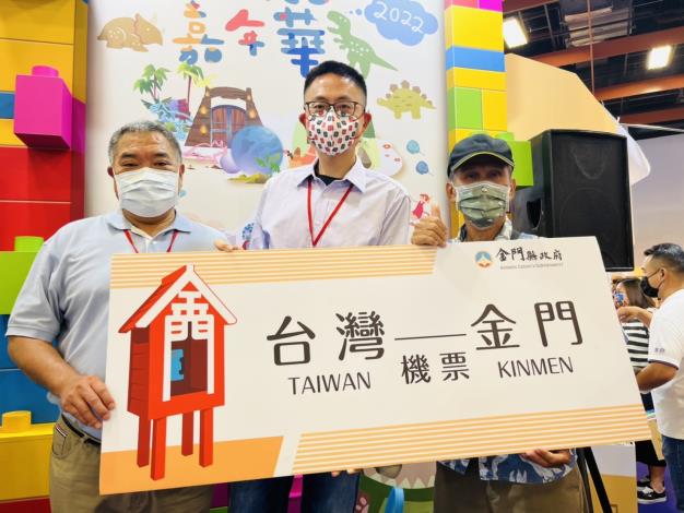 1110705台北國際夏季旅展金門館送出台灣金門來回機票一張。獲得機票的黃姓民眾(右)表示非常開心，要帶太太一起遊金門。