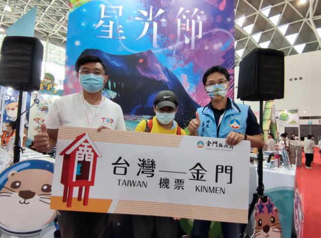 1110722高雄市旅行公會國際旅展金門館送出台灣金門來回機票一張，獲得機票的彰化黃姓民眾（中）表示非常開心。