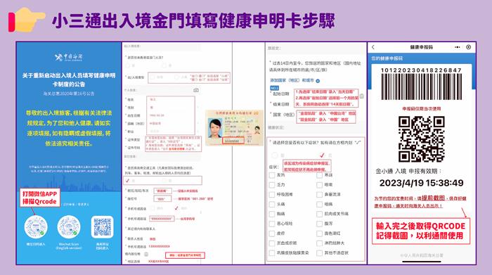 1120420-填寫健康申明卡步驟