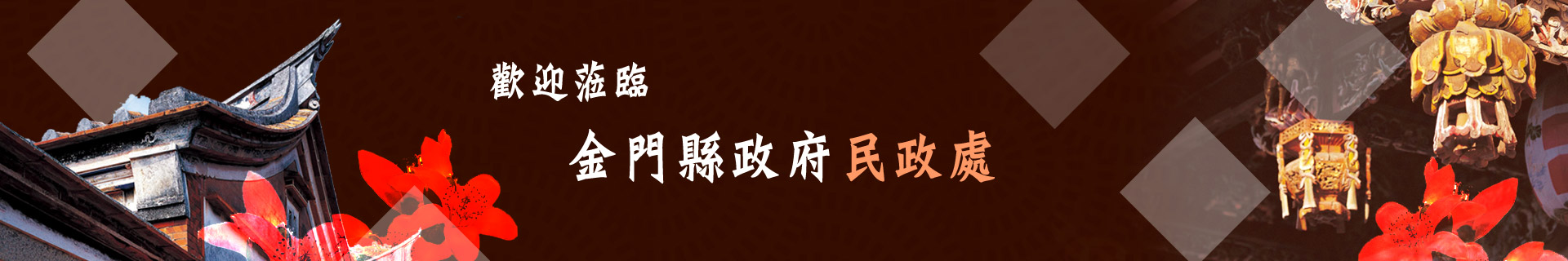 民政banner