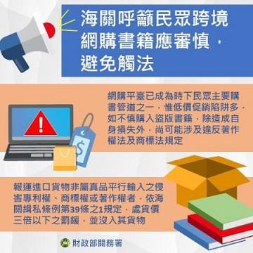 關務署呼籲民眾跨境網購書籍應審慎，避免觸法