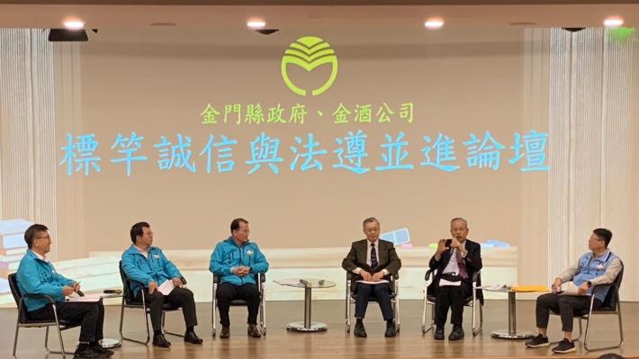 1131122縣府政風處與金酒公司共同舉辦「113年標竿誠信與法遵並進論壇」
