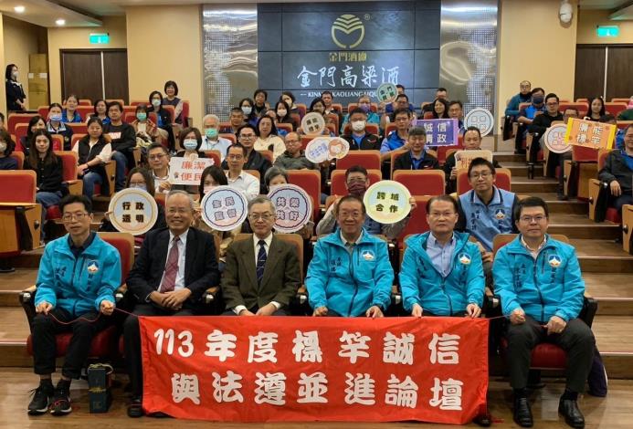 1131122縣府政風處與金酒公司共同舉辦「113年標竿誠信與法遵並進論壇」合照