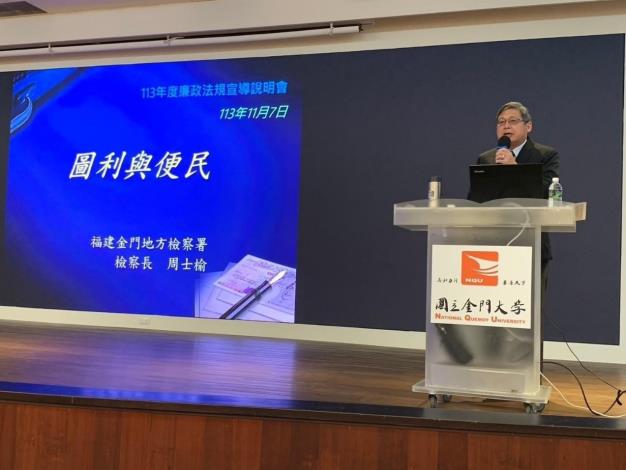 1131107縣府政風處辦理「113年廉政法規宣導說明會」