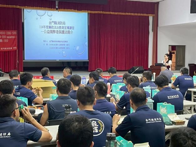 1140827、1140828、1140829金門縣政府政風處辦理114年度「公益揭弊者保護法」宣講-本縣消防局1