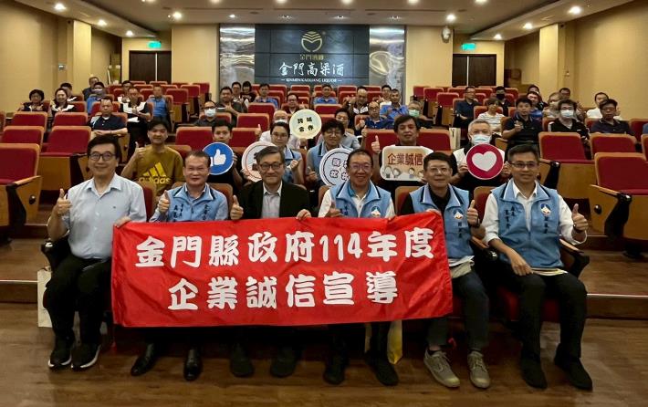 1140804金門縣政府政風處辦理「企業誠信宣導」講座大合照