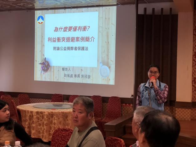 1141213辦理114年度「公職人員利益衝突迴避法」及「公益揭弊者保護法」宣講