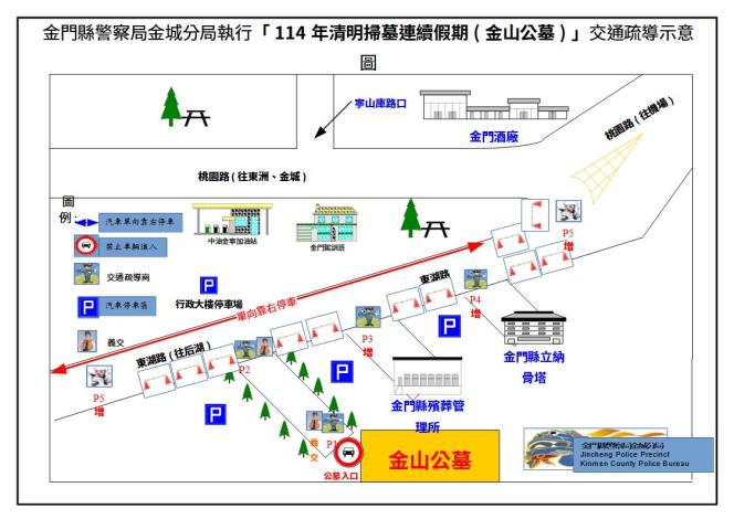 114年金城清明掃墓交通疏導示意圖