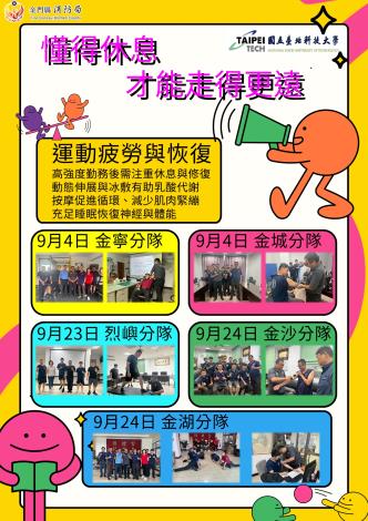 十月份運動防護員海報 1020-01