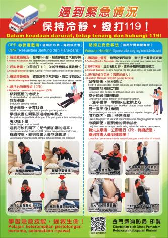 金門消防局外籍移工宣導文宣.JPG