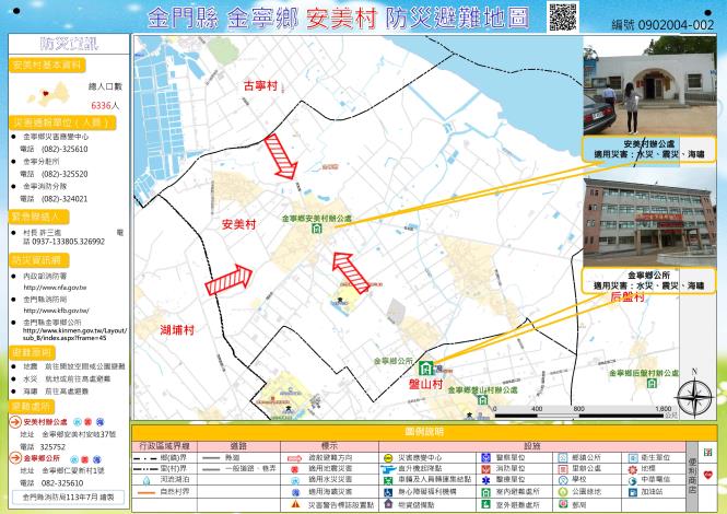 安美村簡易疏散避難地圖