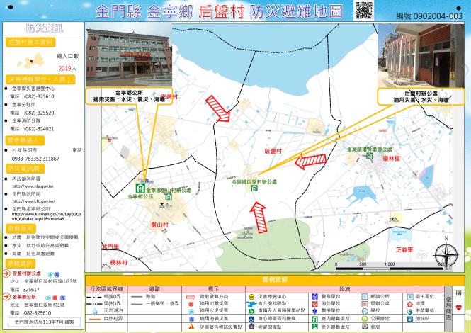 后盤村簡易疏散避難地圖