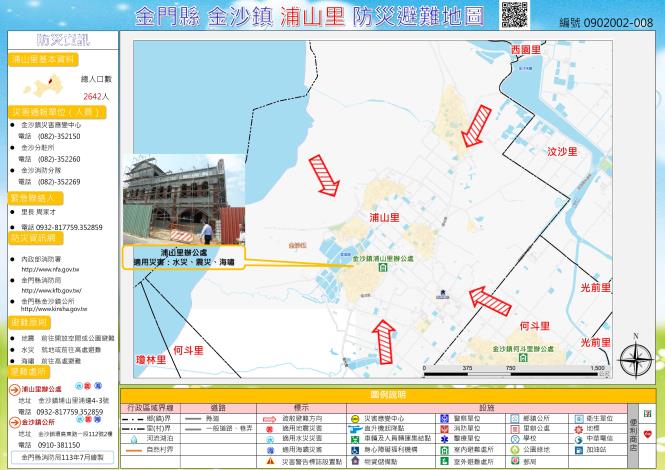 浦山里簡易疏散避難地圖