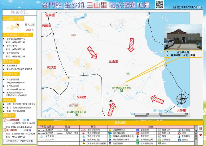 三山里簡易疏散避難地圖