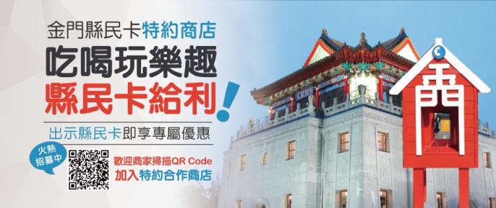 縣民卡特約商店宣傳圖
