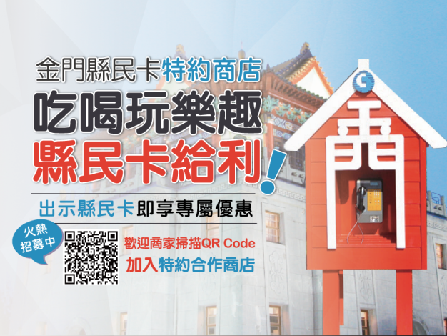 縣民卡特約商店宣傳圖4比3