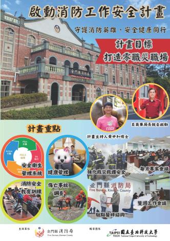 消防計畫-正式啟動海報