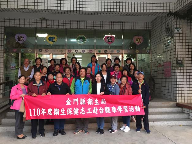 1101130-1203辦理衛生保健志工團隊赴台觀摩學習活動2