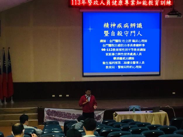 0513-0515警政人員心理健康知能教育訓練-社區精神病人辨識及處置技巧暨自殺防治守門人