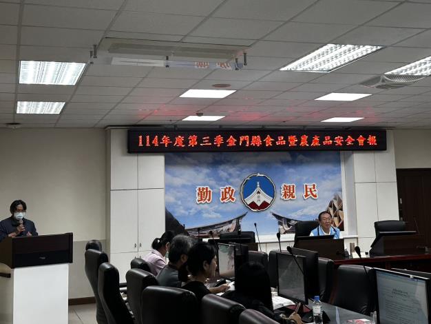 1140924辦理114度第3季金門縣食品暨農產品安全會報1