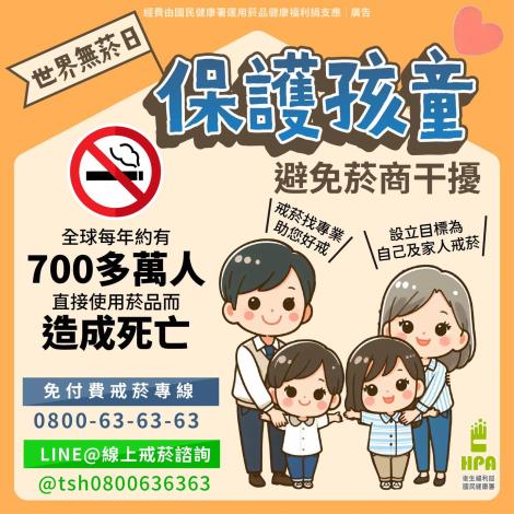 保護孩童避免菸商干擾