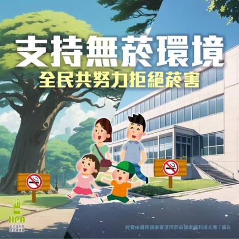 支持無菸環境拒絕菸害_0
