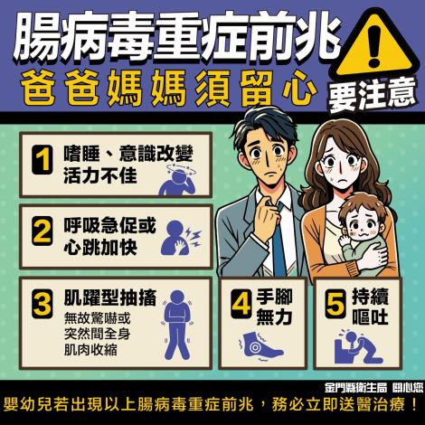 腸病毒好發季 嬰幼兒重症前兆愛注意